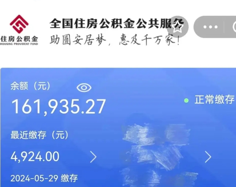 钦州辞职取住房公积金（辞职 取住房公积金）